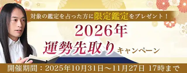 2026年あなたの運勢|Love Me Doが数秘術で占う、あなたの総合運。公式占いサイトにて『2026年の運勢先取りキャンペーン』開催中
