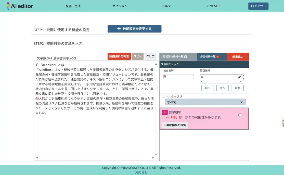 AI校正・校閲ソリューション『AI editor』　生成AIを活用した『生成AI文章比較』、『生成AI文章チェック』機能をリリース