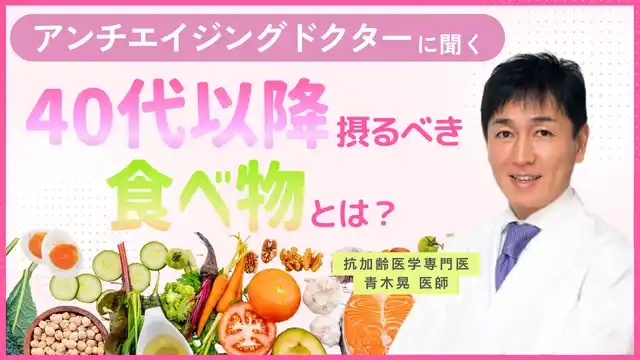 女性のからだのお悩みに医師が回答する新コンテンツ『医師に聞く!』をスタート!第1回テーマは「アンチエイジング」