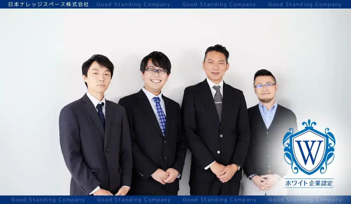 社員が安心して働ける職場へ──日本ナレッジスペース株式会社、最上位「ホワイト企業プラチナ認定」を取得