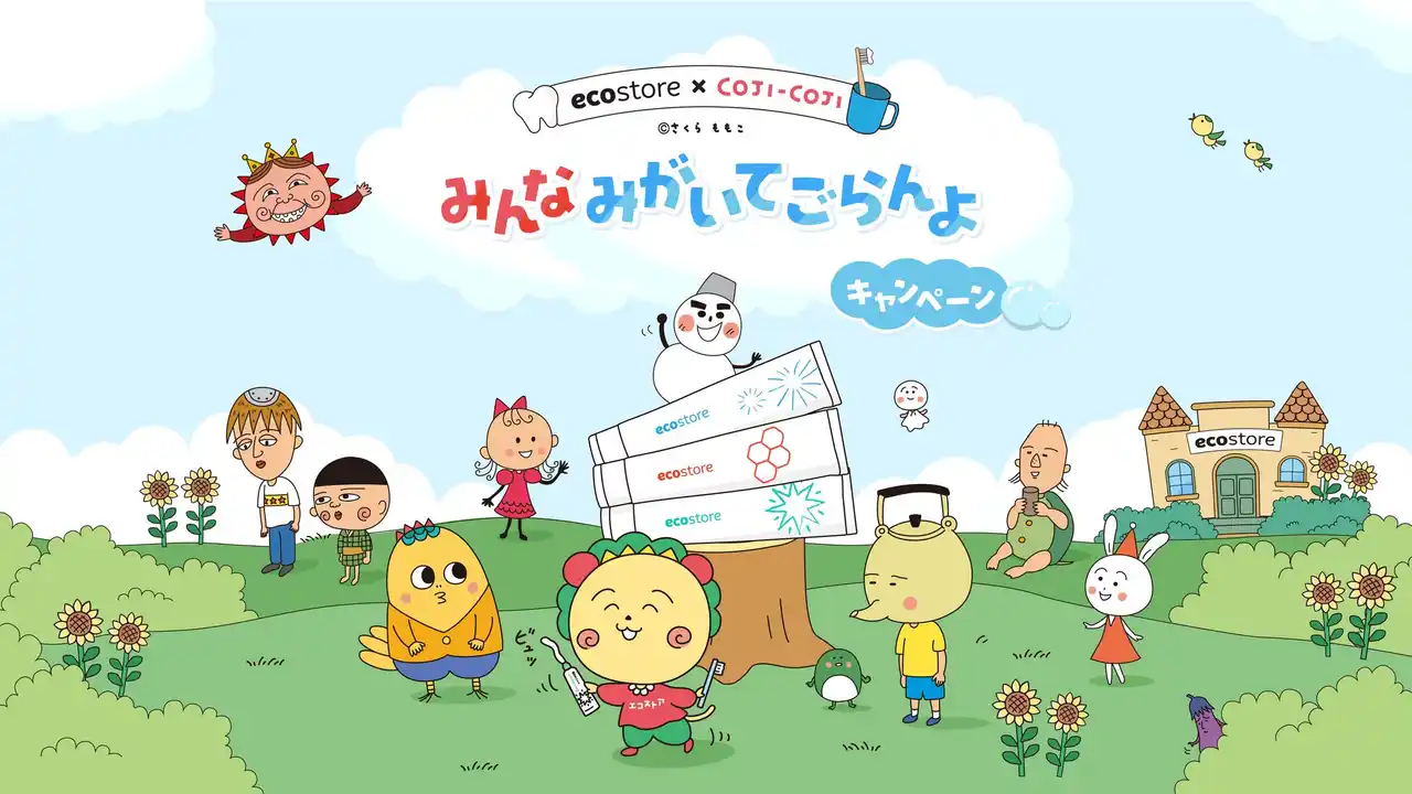 【株式会社マッシュホールディングス】 【ecostore(エコストア)】「コジコジ」と初のコラボキャンペーン開始！対象商品購入でトゥースペーストスタンドなど限定オリジナルグッズが当たる！