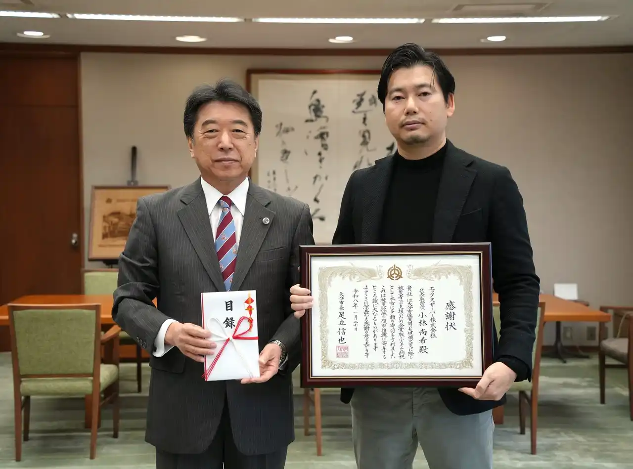 【エックスサーバー株式会社】 エックスサーバー株式会社、大分市の災害復興支援に対し感謝状を拝受―― 大分市役所にて寄付受納式に出席――