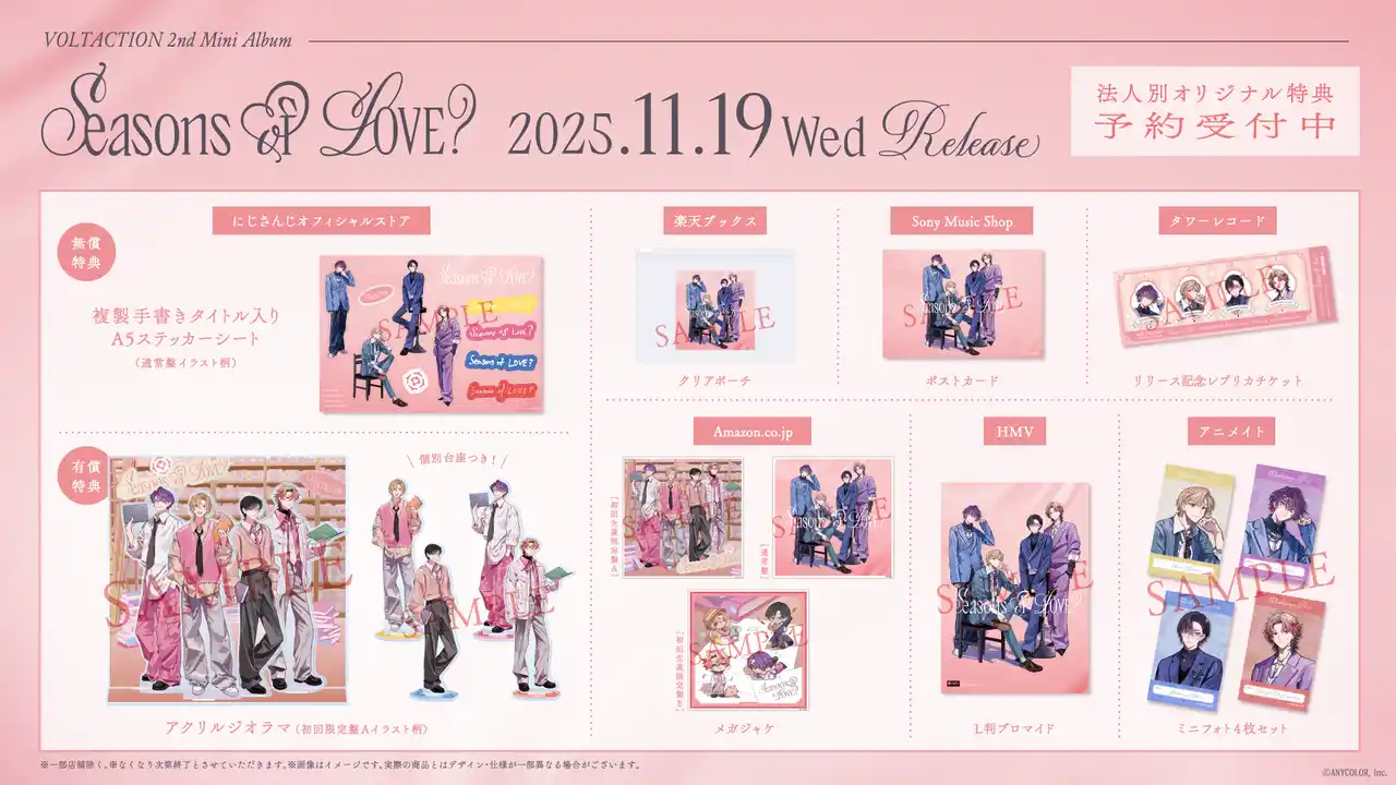【ANYCOLOR株式会社】 VOLTACTION 2nd Mini Album『  Seasons of LOVE？』の法人別オリジナル特典画像、共通封入特典画像を公開！