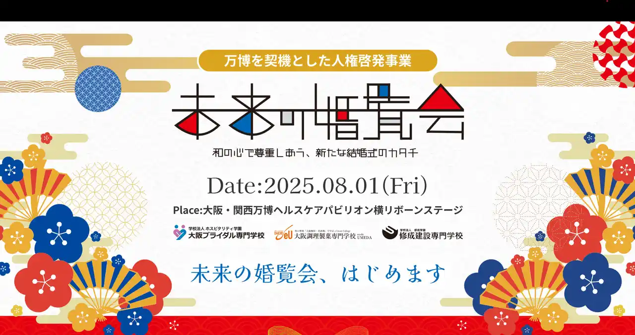 【学校法人修成学園】 【続報】専門学校の学生たちが提案する新たな結婚式のカタチ！