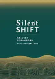 【パラマウントベッドホールディングス株式会社】 働く更年期世代女性2,000名の実態を可視化