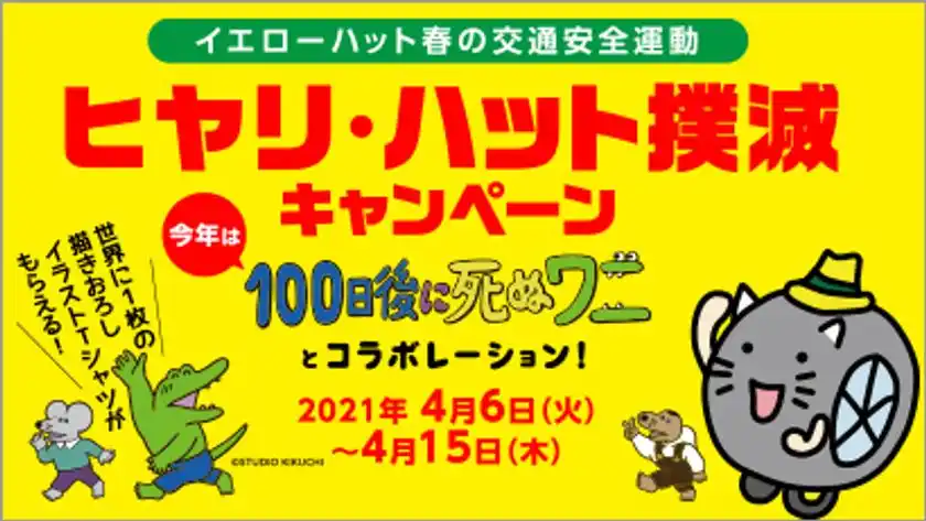 2021年4月キービジュアル