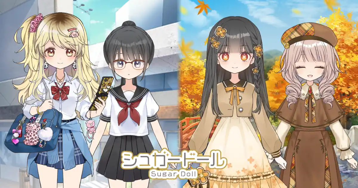 秋の夕暮れのような瞳に癒されよう　～着せ替え×育成ゲーム『シュガードール』に期間限定の少女型ドールが登場