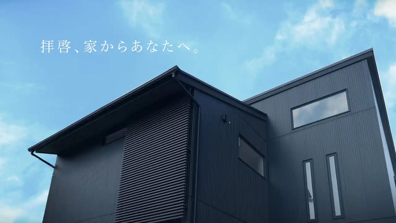 【セナリオハウス】ブランディングCM「家からあなたへ篇」8月29日(金)より放映開始