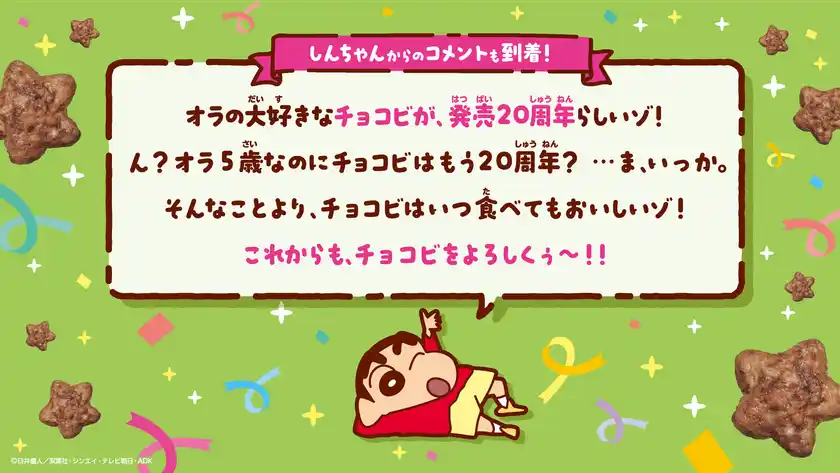 しんちゃんからのコメント