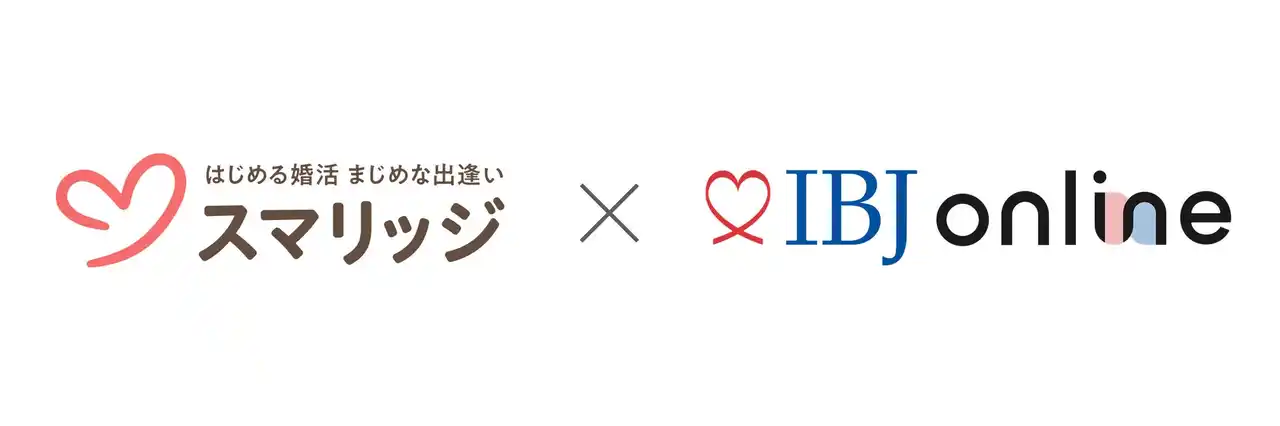 【婚活のIBJ】オンライン結婚相談所プラットフォーム「IBJ online」に「スマリッジ」が新たに加盟