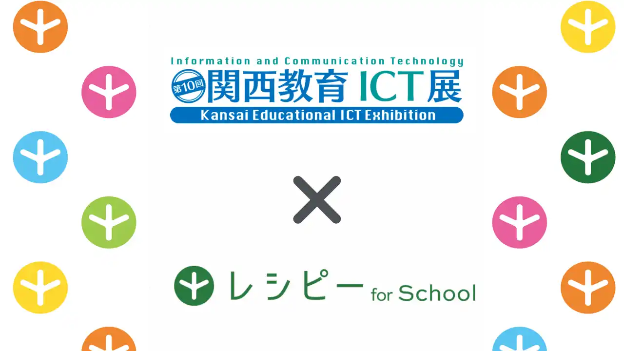 AI英語学習サービス『レシピー for School』が「第10回 関西教育ICT展」に初出展！ - 株式会社ポリグロッツ