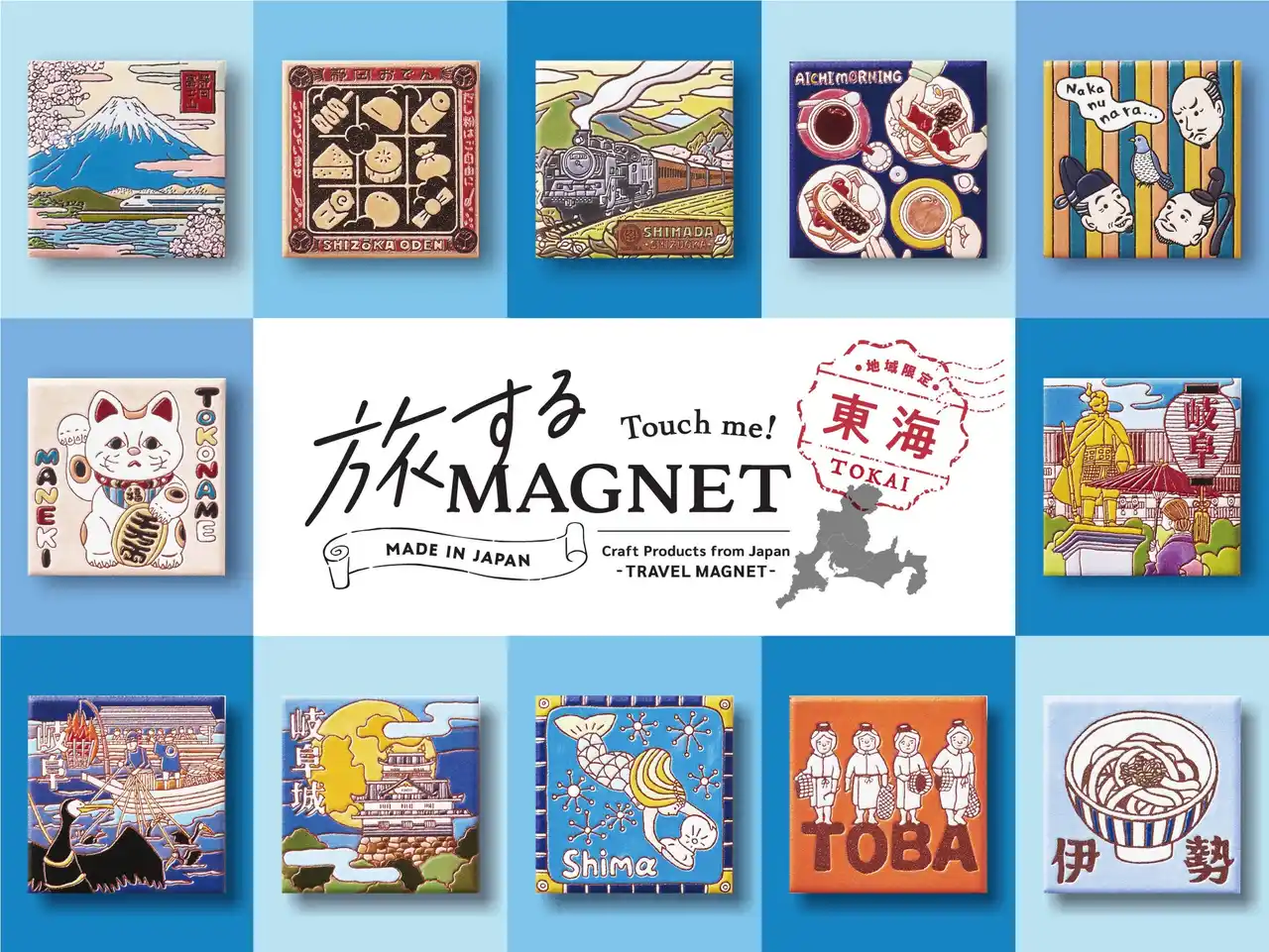 エシカル文具PENON、地域共創型の新しい仕組みのおみやげ『旅するマグネット』東海エリアをコンプリート