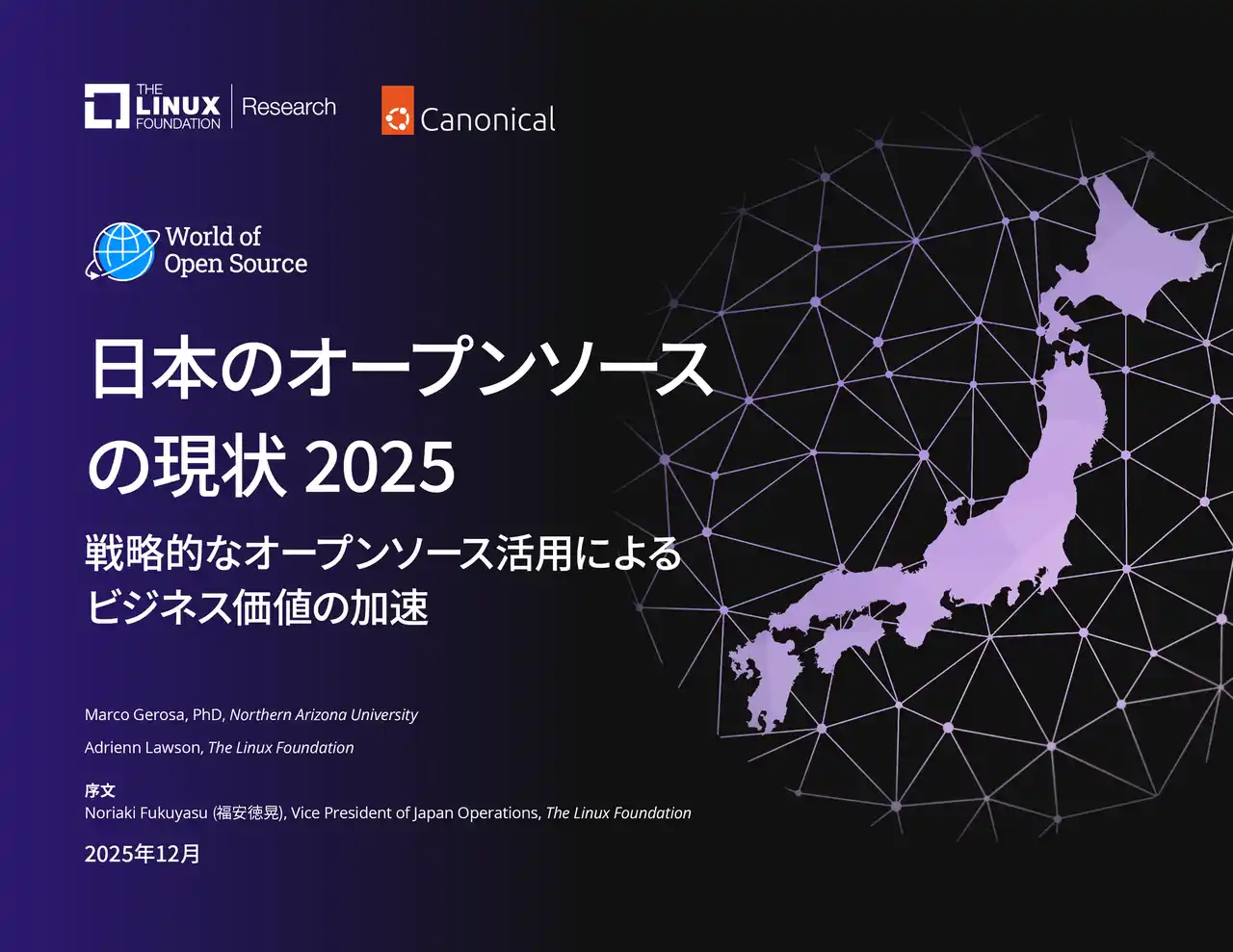 LF Research調査レポート「日本のオープンソースの現状 2025：戦略的なオープンソース活用によるビジネス価値の加速」を公開