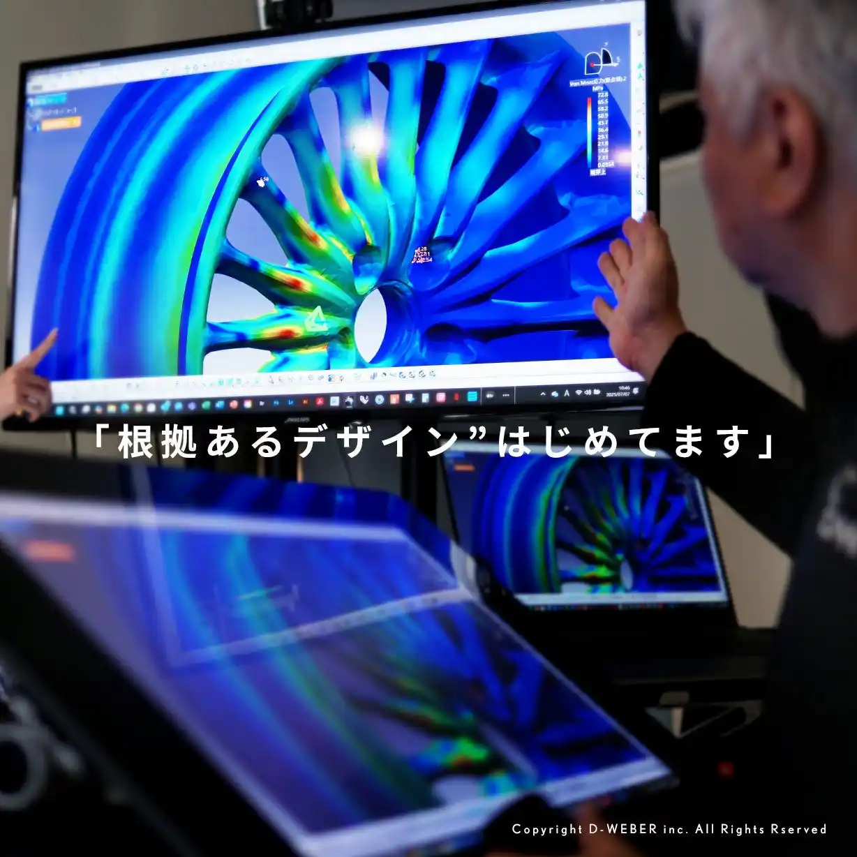 【DW】 D-WEBERが簡易CAE解析サービスを開始。「まさか、解析まで!?」と言われて、ニヤリとした。