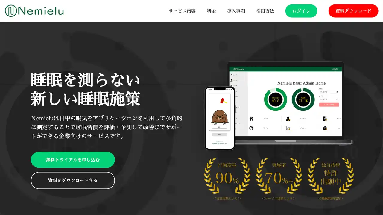 スリープテック「Nemielu」、サービスサイトとコーポレートサイトをリニューアル。