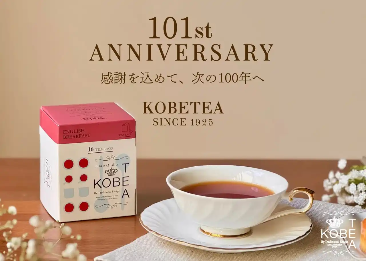 【GLIONグループ】 神戸紅茶101周年!「感謝祭セール」で人気紅茶が最大30%OFF!先着プレゼントや新ギフトも登場!