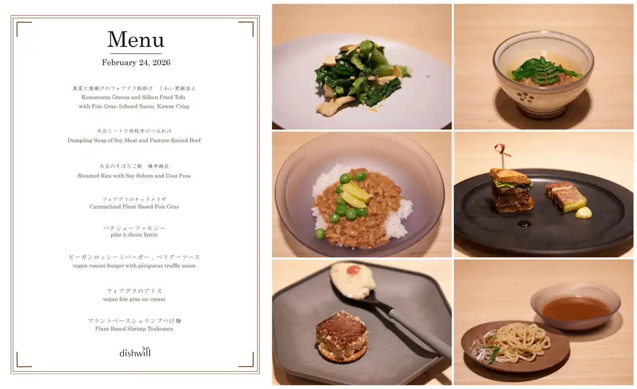 【株式会社ディッシュウィル】 株式会社ディッシュウィル　次世代の食文化を担う”プラントベースフード”の可能性を伝える美食体験