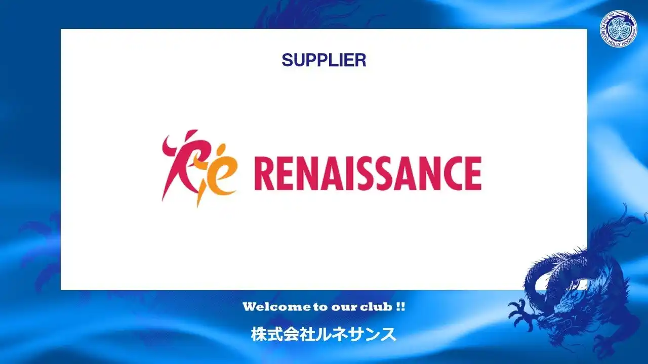 【株式会社フットボールクラブ水戸ホーリーホック】 株式会社ルネサンスとのサプライヤー契約締結のお知らせ