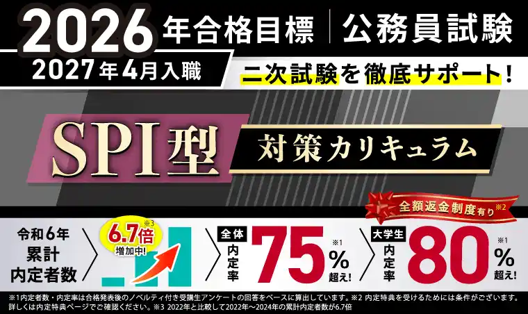 【株式会社アガルート】 【公務員試験】2026年合格目標 SPI型対策カリキュラムリリース！