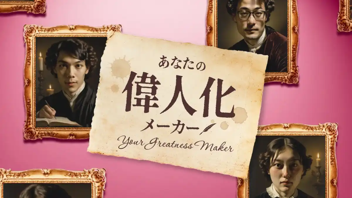 AIがあなたの偉業を捏造!? 映画『ベートーヴェン捏造』「あなたの偉人化メーカー」を公開