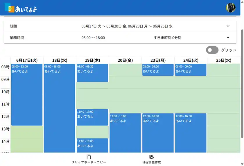 Googleカレンダー連携型・日程調整支援ツール「あいてるよ」が正式リリース！月50回まで無料で利用可能なフリープランを提供中