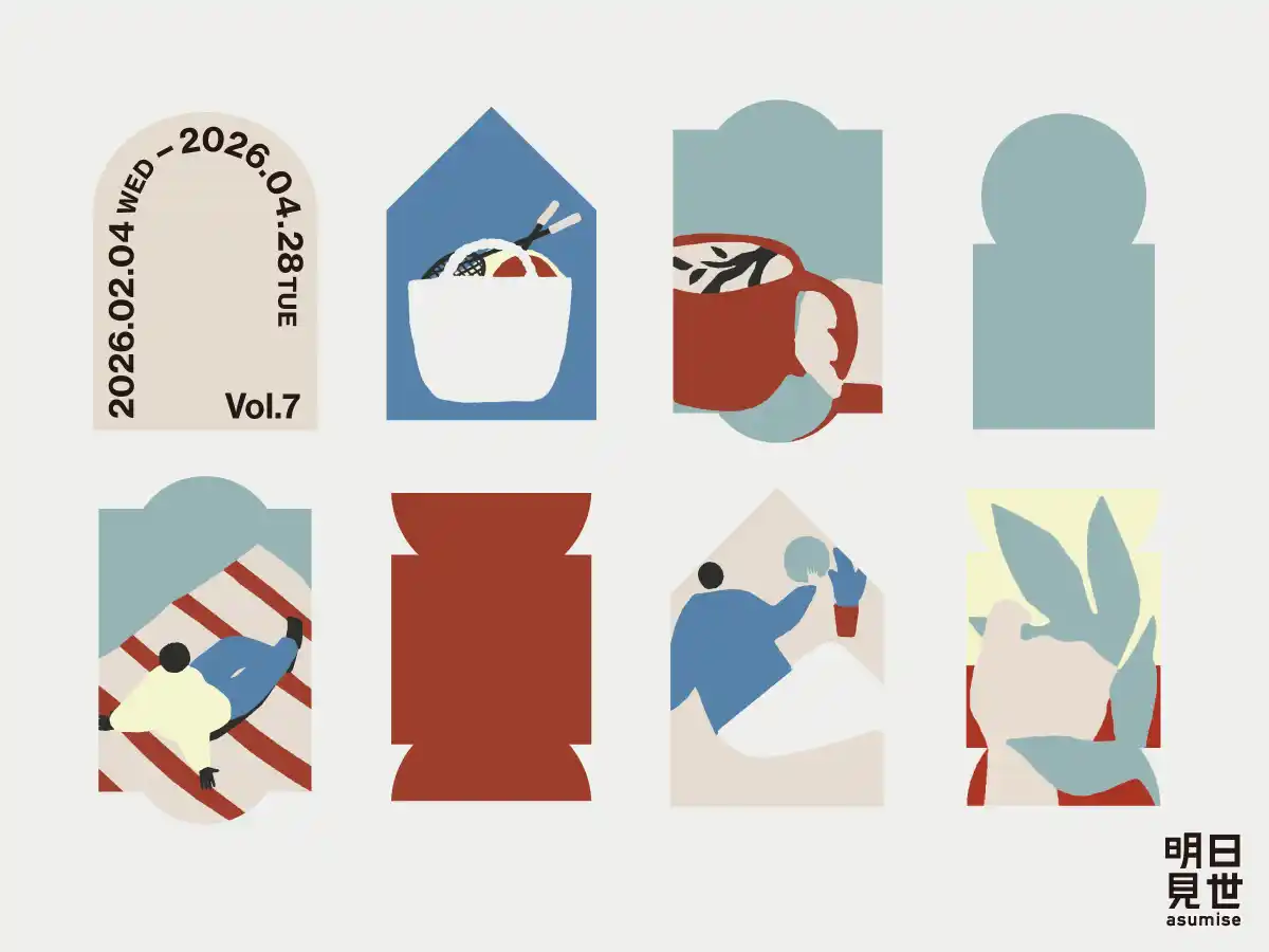 【株式会社　大丸松坂屋百貨店】 大丸東京店9階 複合型体験ストア「明日見世」2月4日より新ターム開始　テーマは「変わる景色、変える景色」