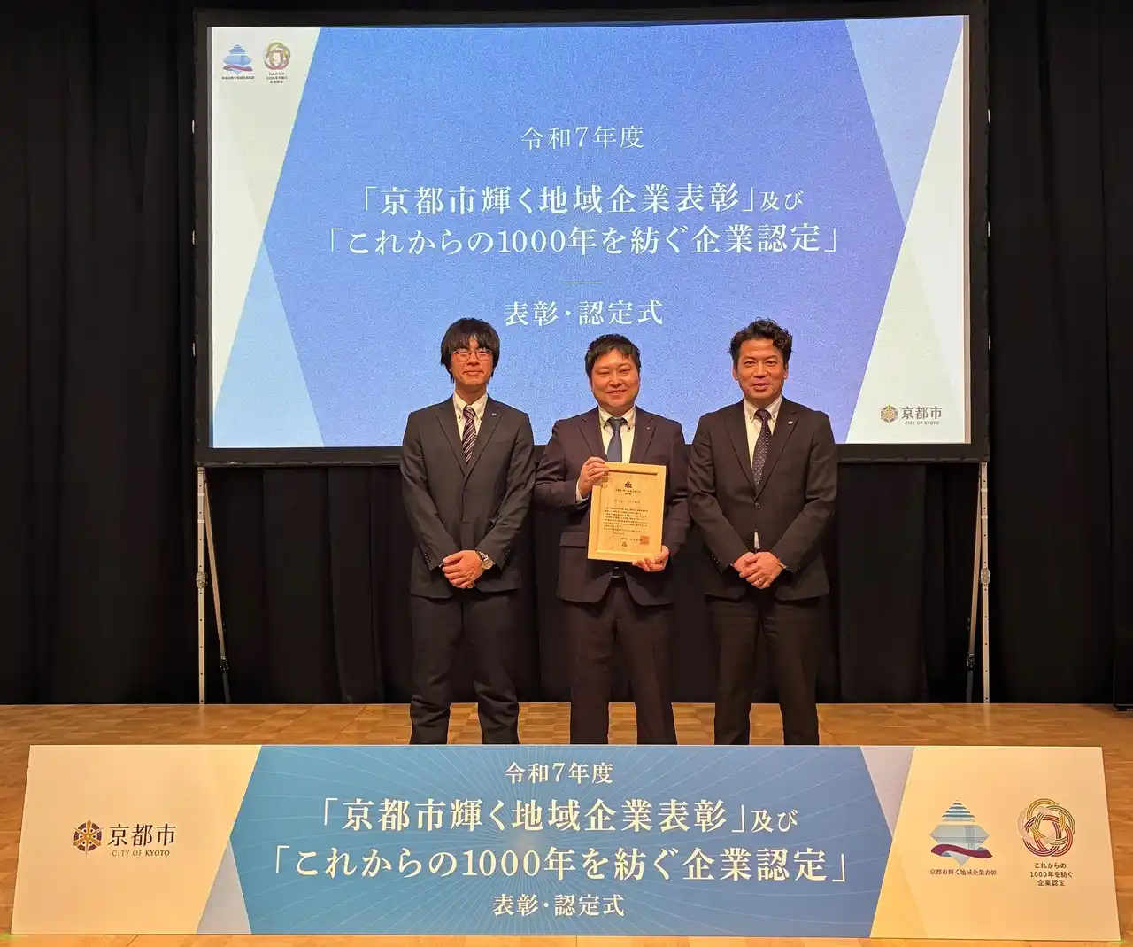 【第一工業製薬株式会社】 令和7年度「京都市 輝く地域企業表彰」にて「未来づくり貢献賞」および「特別賞」を受賞