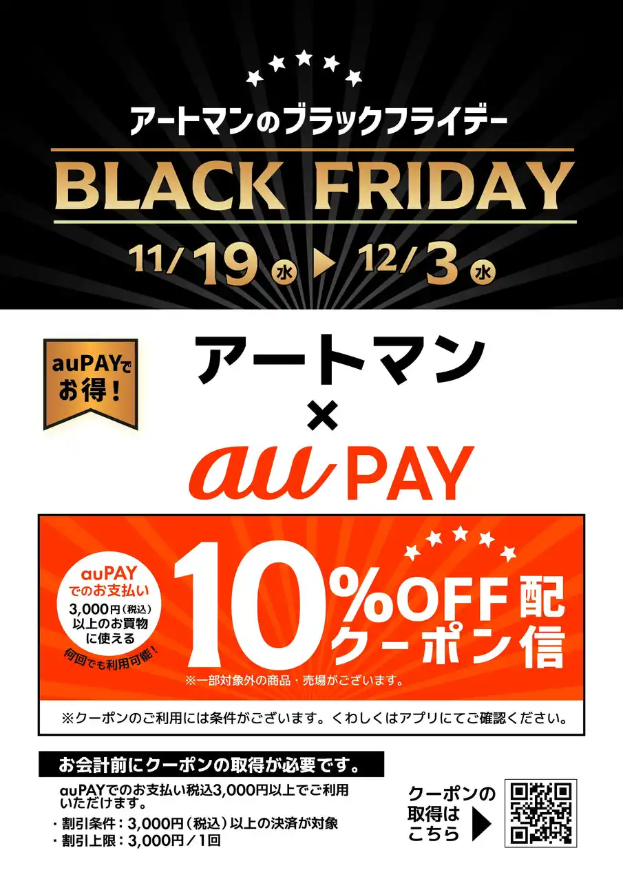 【株式会社京王アートマン】 京王アートマン「au PAY 最大１０％割引クーポン」