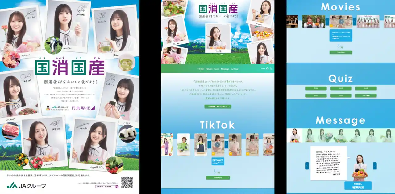 【株式会社朝日新聞社】 乃木坂46とJAグループ　新ビジュアルで「国消国産」をPR