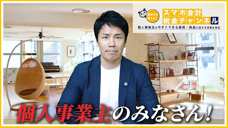 お金の不安にプロが答える！スマホで会計処理ができるアプリ「FinFin」が公式YouTubeチャンネルを開始
