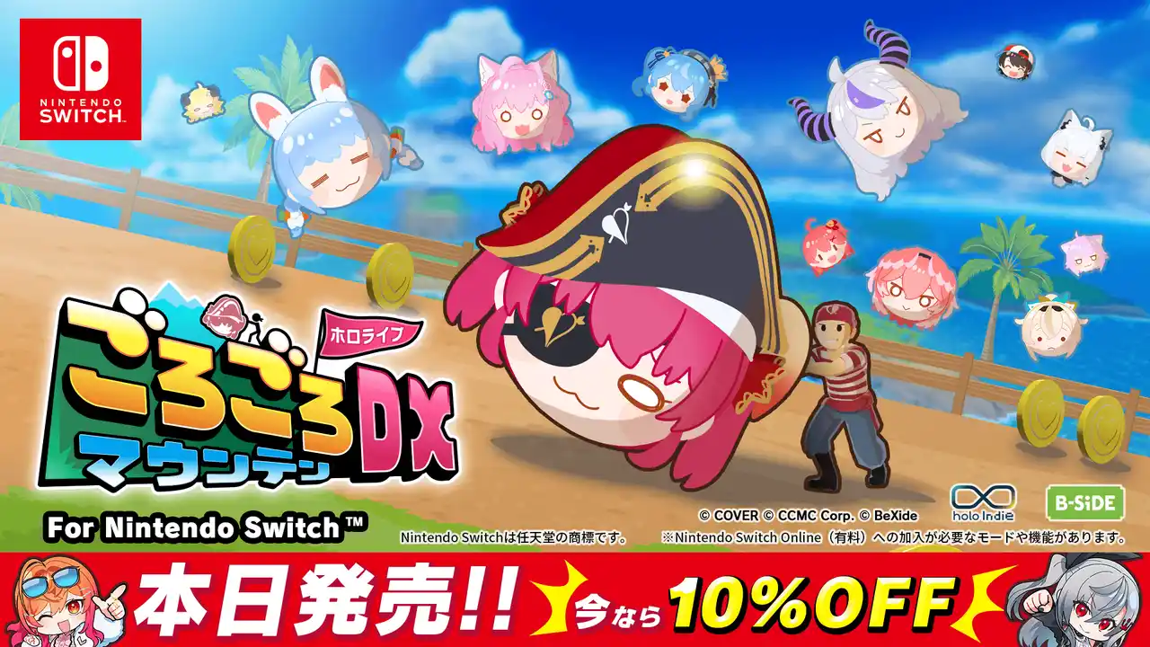 Nintendo Switch(TM)︎『ホロライブごろごろマウンテンDX』発売開始！年内は10%OFF！コロコロコミックとのコラボ配信も決定！