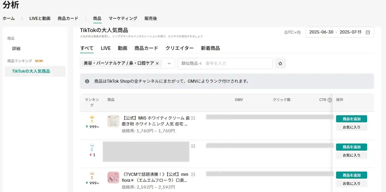 株式会社MUSCAT GROUPの連結子会社WinCが「TikTok Shop」に参入、ランキング１位*を獲得