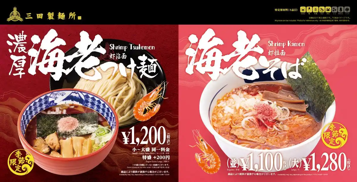 【三田製麺所】今年は海老の旨味がダブルで登場！『海老つけ麺＆海老そば』が9月1日から期間限定発売！