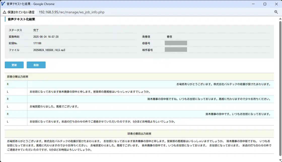 【バルテック】 AIで電話対応を見える化　クラウド電話「MOT/TEL（モッテル）」の録音文字起こし機能がパワーアップ