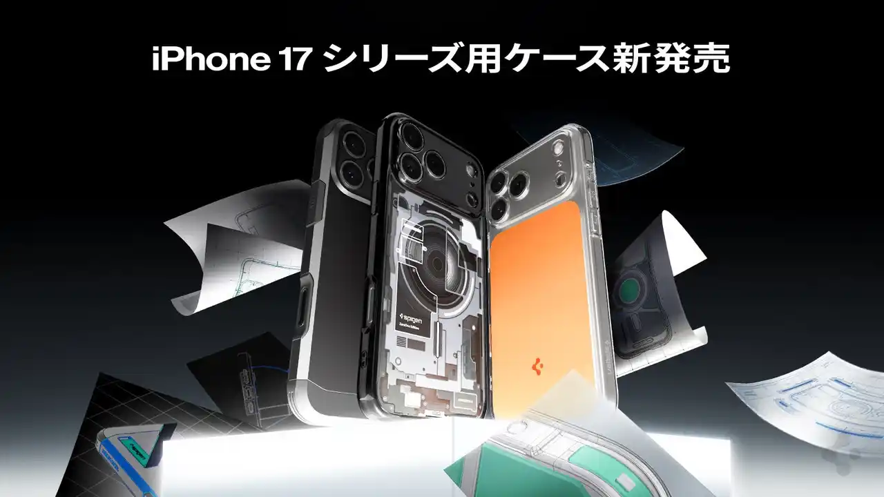 【Spigen】 【新発売】Spigen、iPhone 17シリーズ対応ケースがAmazonに登場！AirPods Pro 3・Apple Watch 11・Ultra 3・SE 3向けアクセサリーもラインアップ