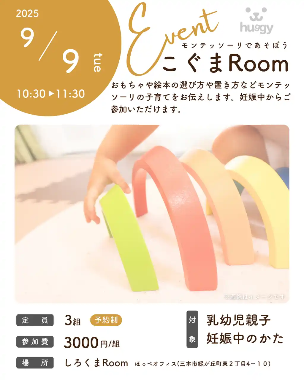 【特定非営利活動法人ほっぺ】 『モンテッソーリってなに？一緒にあそんでみよう！』親子参加型のイベント「こぐまRoom」への参加者募集！！