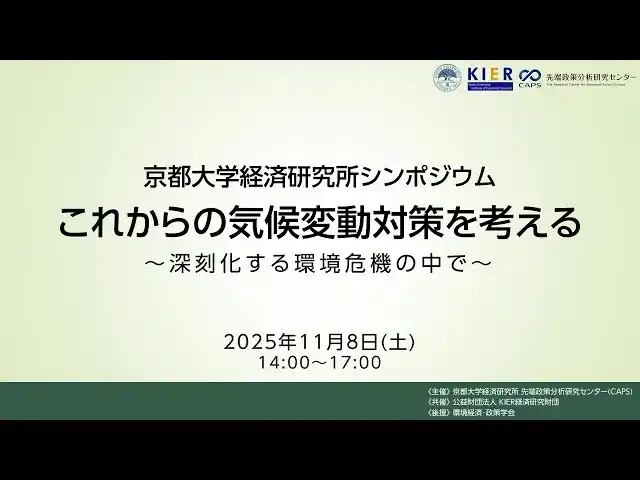 【株式会社エスプール】 京都大学経済研究所シンポジウムに登壇、エスプールブルードットグリーン