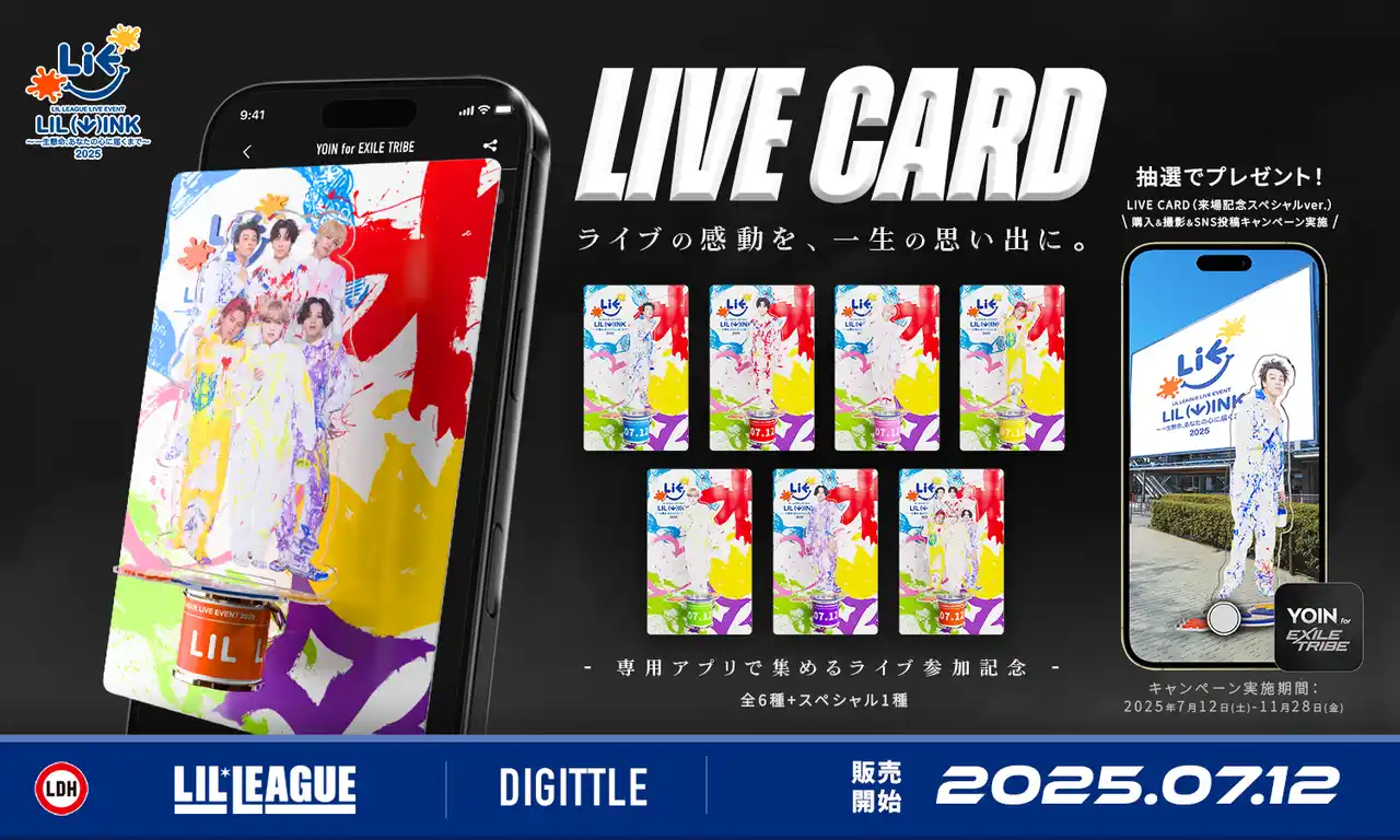 【株式会社Digittle】 LDH JAPAN所属「LIL LEAGUE」全国17公演を巡るライブイベントで“会場限定”参加記念デジタルグッズ「LIVE CARD(TM)︎」を販売！思い出をスマートフォンで集めよう！