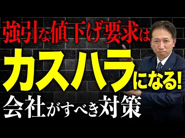 【一般社団法人クレア人財育英協会】接客業だけの話ではない。カスハラ指針「素案」が示す「顧客」と企業対応の新基準