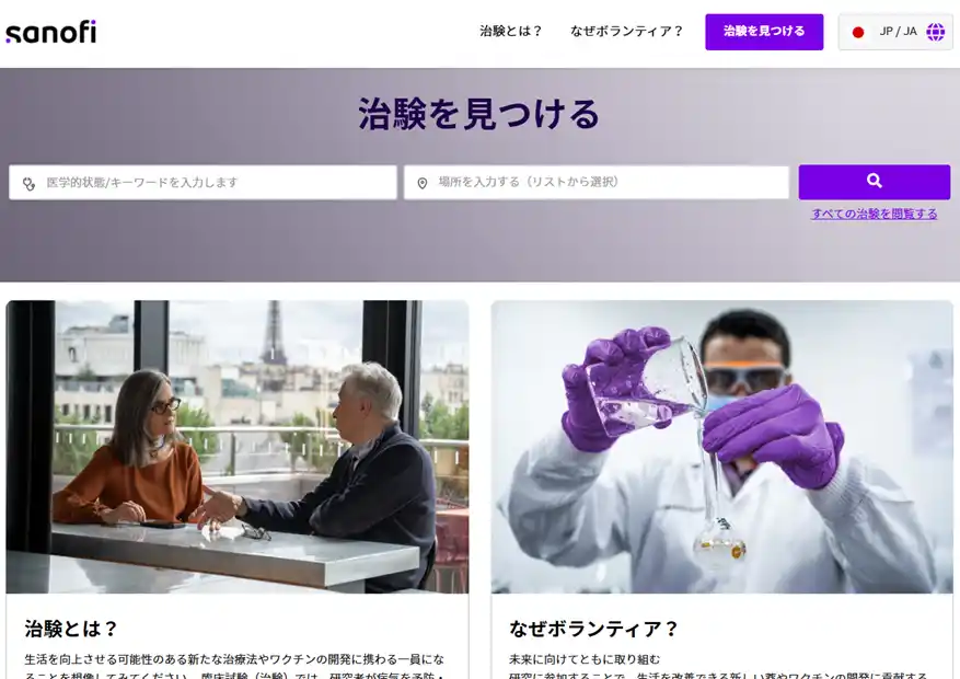 日本における治験情報へのアクセス向上を目指して。治験情報提供サイト「SanofiStudies.com」の新ページを公開