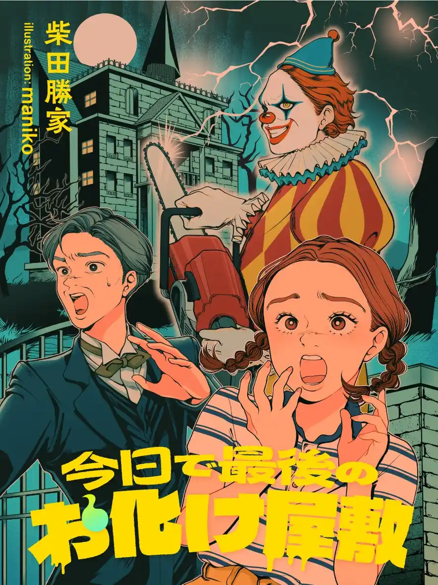 内閣府ムーンショット型研究開発事業 目標１ Internet of Brains（IoB）物語から未来をつくるサイエンスコミュニケーションプロジェクト『Neu World』第5弾小説作品公開
