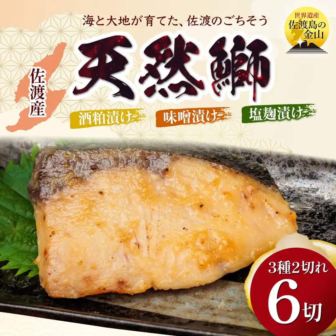 【サンフロンティア】 「日本海の宝・佐渡から届く、極上の海の幸」新潟県佐渡市のふるさと納税返礼品として提供開始