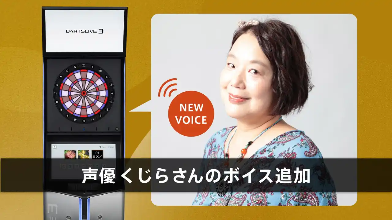 【株式会社ダーツライブ】『銀魂』や『NARUTO』出演の"あの声”！　声優・くじらさんのボイスでダーツが楽しめるコンテンツが登場 by PR TIMES