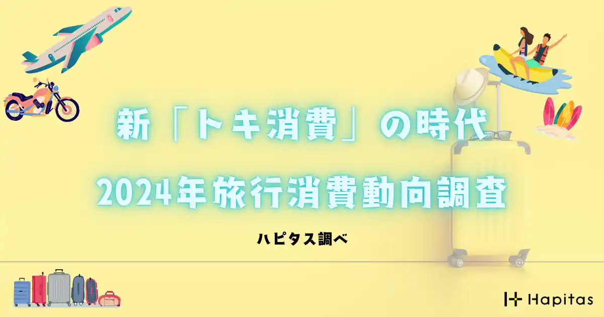 【株式会社オズビジョン】 旅行復活のカギは「情報」と「ポイント」――新しい価値「トキ消費」と、“再現性のない旅”の実現へ