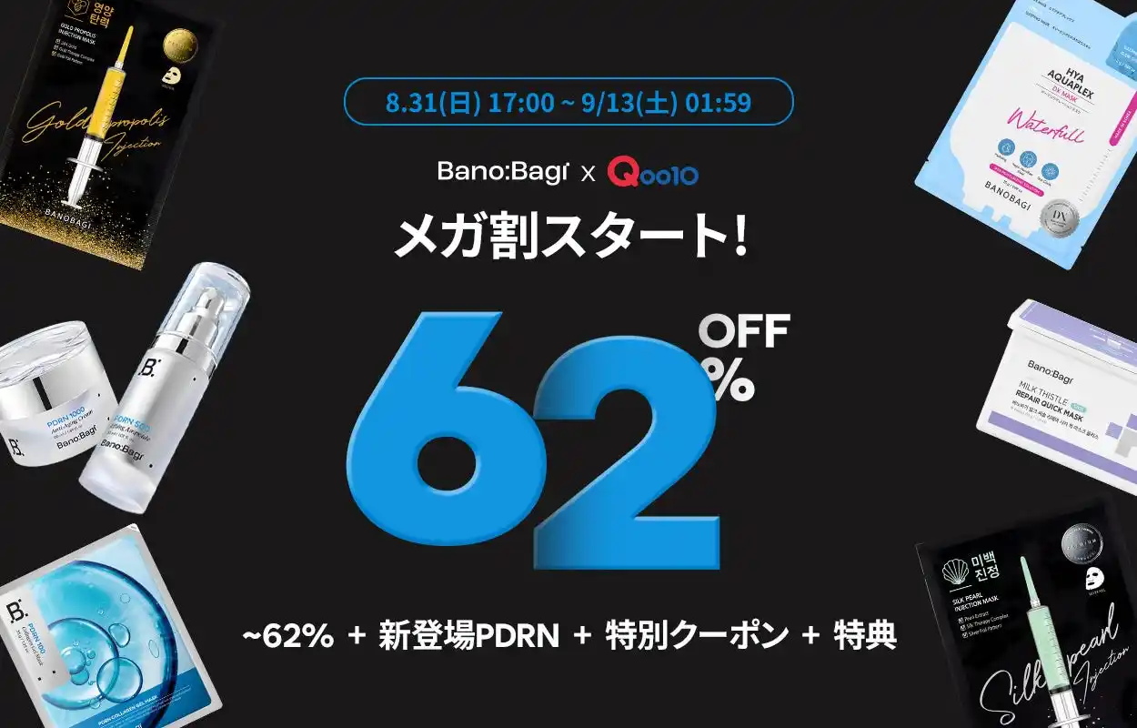 【株式会社バノバギ】 【Qoo10メガ割】 韓国のダーマコスメブランド「バノバギ」、 8月31日から9月13日まで開催されるQoo10のメガ割に参加 全品最大62%OFF & 新製品のPDRNライン3種発売