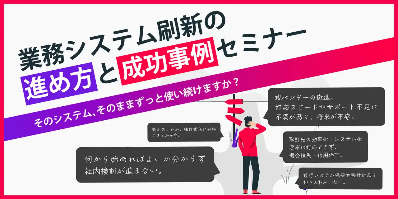 【北陸コンピュータ・サービス株式会社】 HCS　北陸３会場にて「業務システム刷新の進め方と成功事例セミナー」を開催！