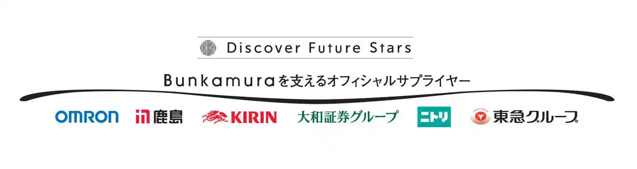 【株式会社東急文化村】 多ジャンルの才能を発掘・育成する継続的な取り組み「Discover Future Stars」2025年のラインナップを発表