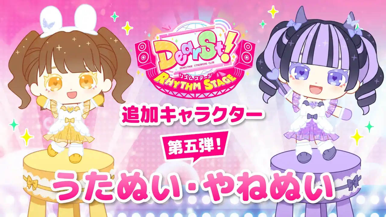 【NEXT INNOVATIONS TECHNOLOGY L.L.C】     NEXST『でぃあすと！リズムステージ』に新ゲームキャラクター追加！『きゅるりんってしてみて』より、「島村 嬉唄」「環 やね」のぬいぐるみキャラクターが第5弾追加キャラクターとして登場！