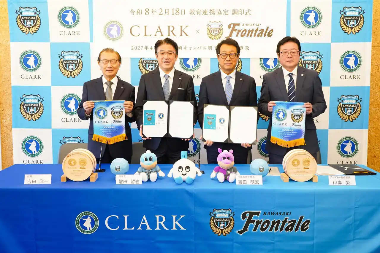 【学校法人創志学園 クラーク記念国際高等学校】 川崎フロンターレとの教育連携協定締結のお知らせ