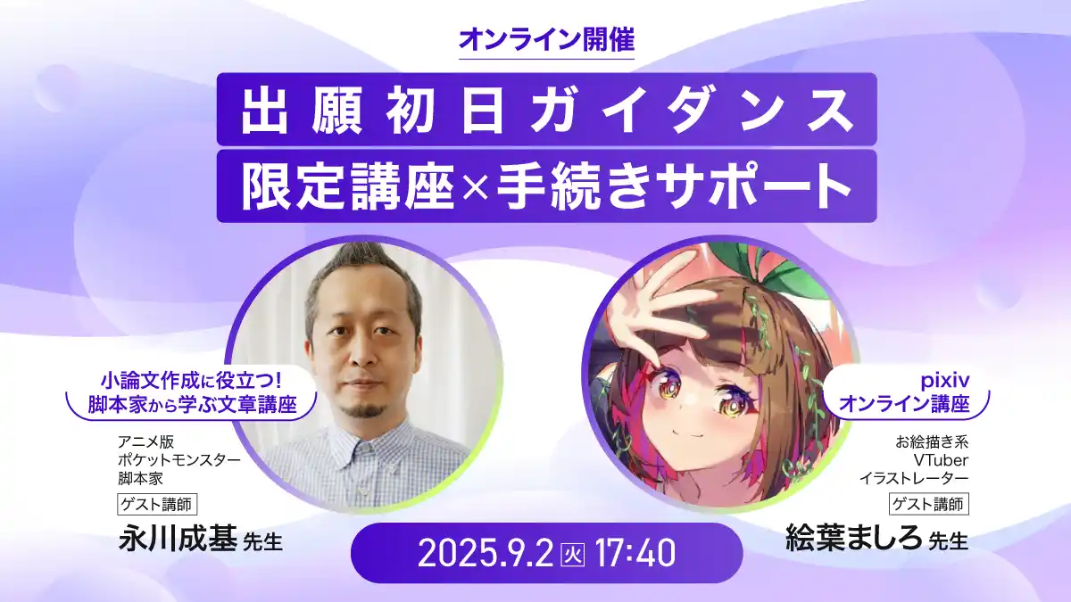 プロクリエイターに学ぶ、大学出願に役立つ「伝える力」：ZEN大学「出願初日ガイダンス」開催